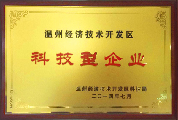 溫州經(jīng)濟開發(fā)區(qū)科技型企業(yè)