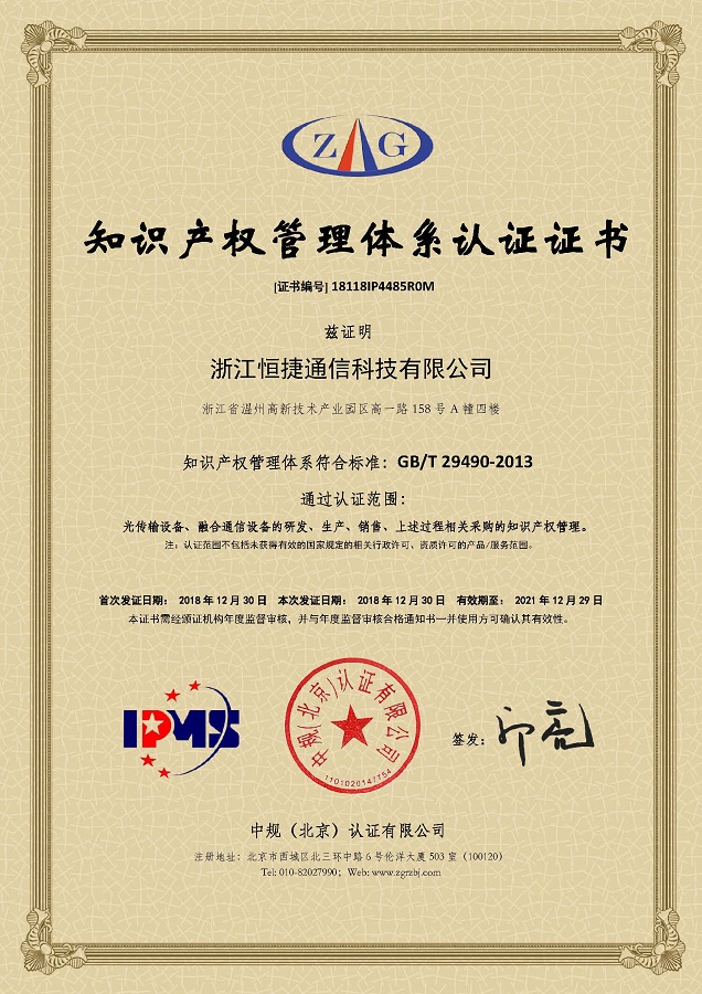 知識(shí)產(chǎn)權(quán)管理體系認(rèn)證證書