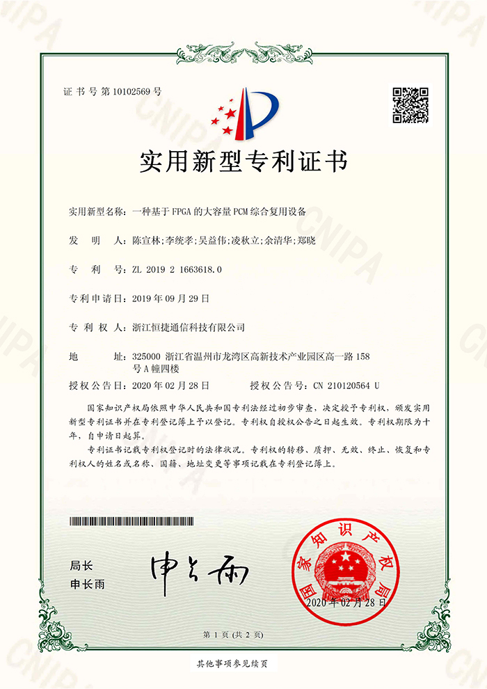 一種基于FPGA的大容量PCM綜合復用設備