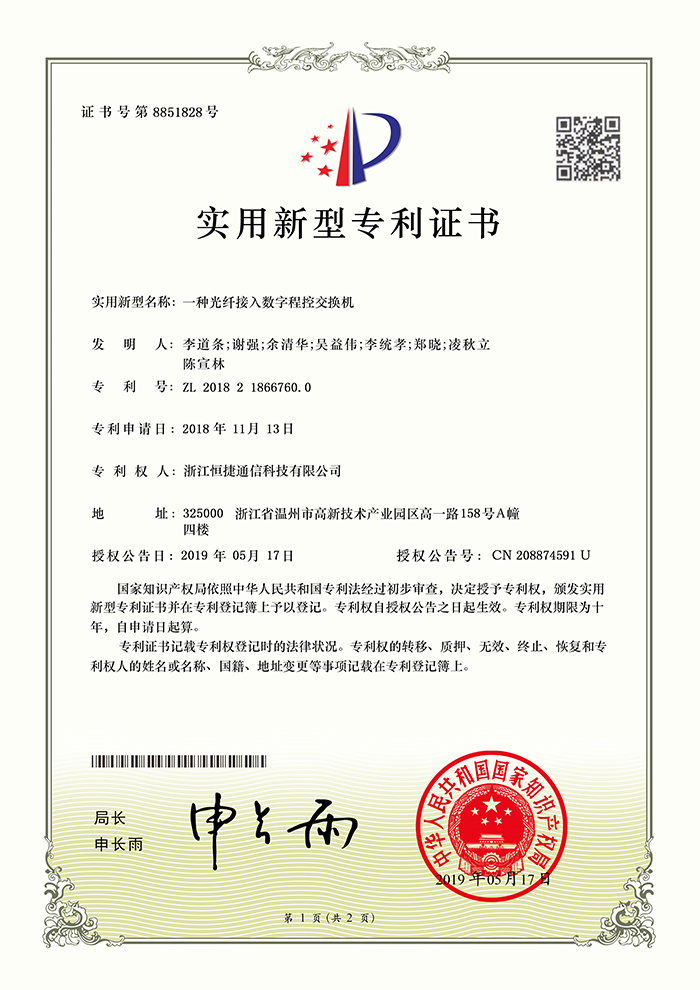 一種光纖接入數(shù)字程控交換機