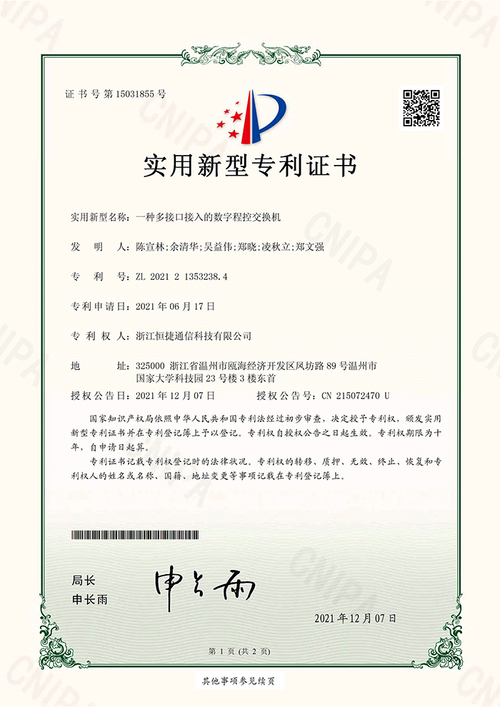 一種多接口接入的數字程控交換機