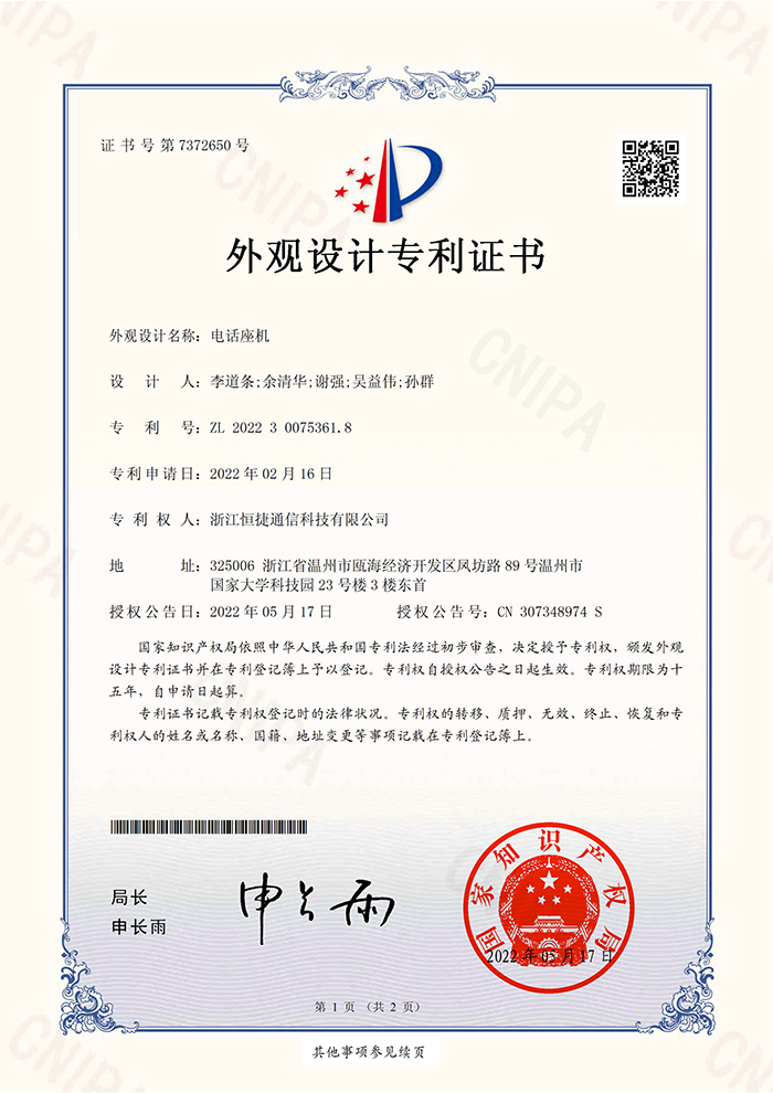 電話座機外觀設(shè)計專利證書