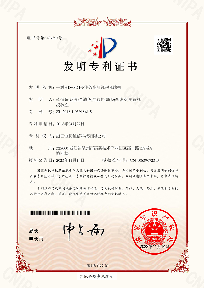一種HD-SDI多業(yè)務高清視頻光端機
