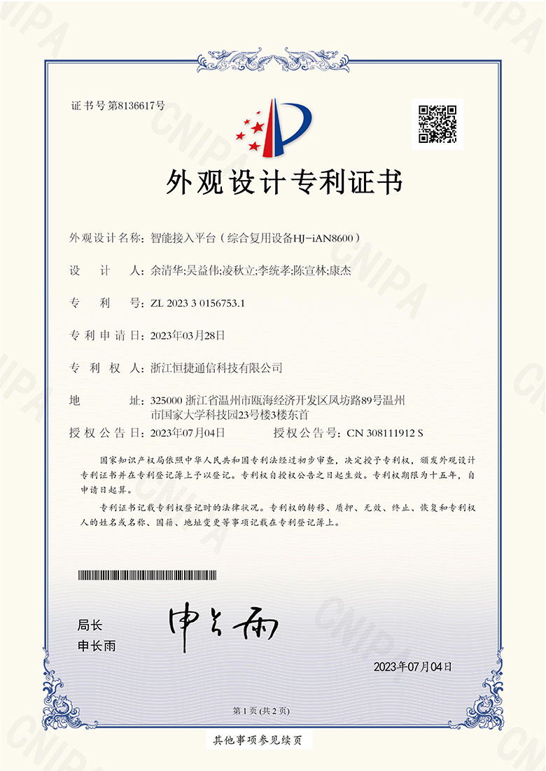 智能接入平臺(綜合復(fù)用設(shè)備HJ-iAN8600)