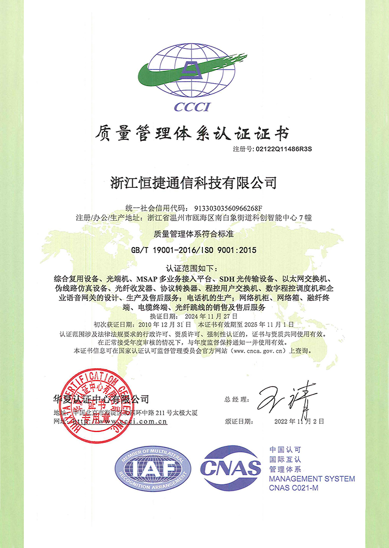 ISO9001質(zhì)量管理體系認(rèn)證證書