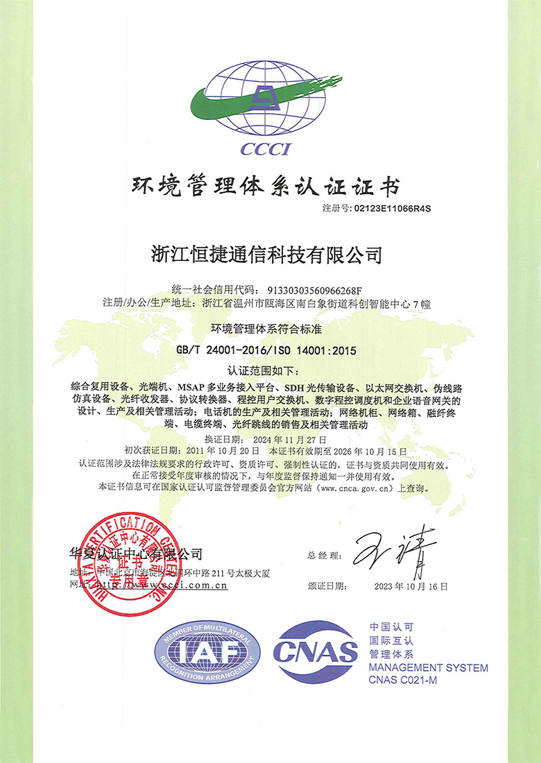 ISO14001環(huán)境管理體系認(rèn)證證書